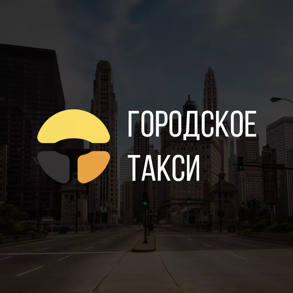 Разработка сайта службы «Городского такси» в Ростове